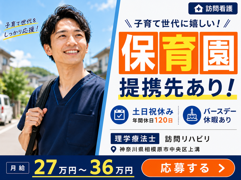 ハートウェーブ株式会社ハートウェーブ訪問看護リハビリステーションの求人・転職情報