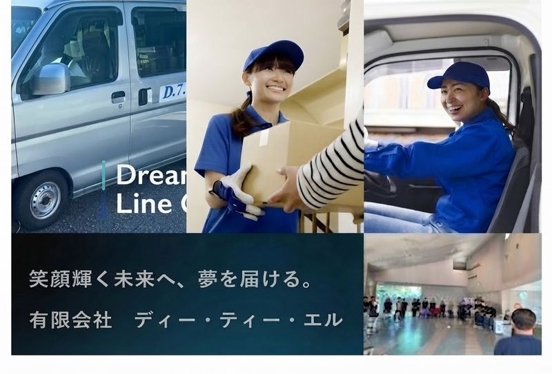 有限会社ディー・ティー・エルの求人・転職情報