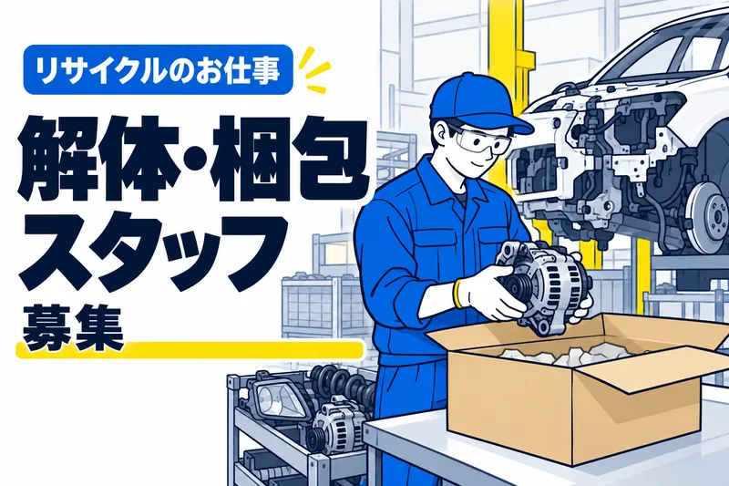 株式会社大成ERCのアルバイト・バイト求人情報