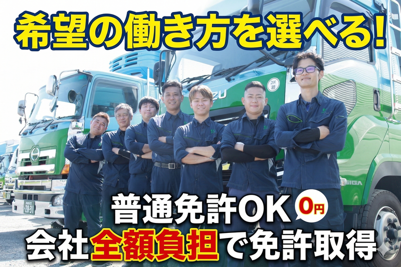 栗木運輸株式会社の求人・転職情報