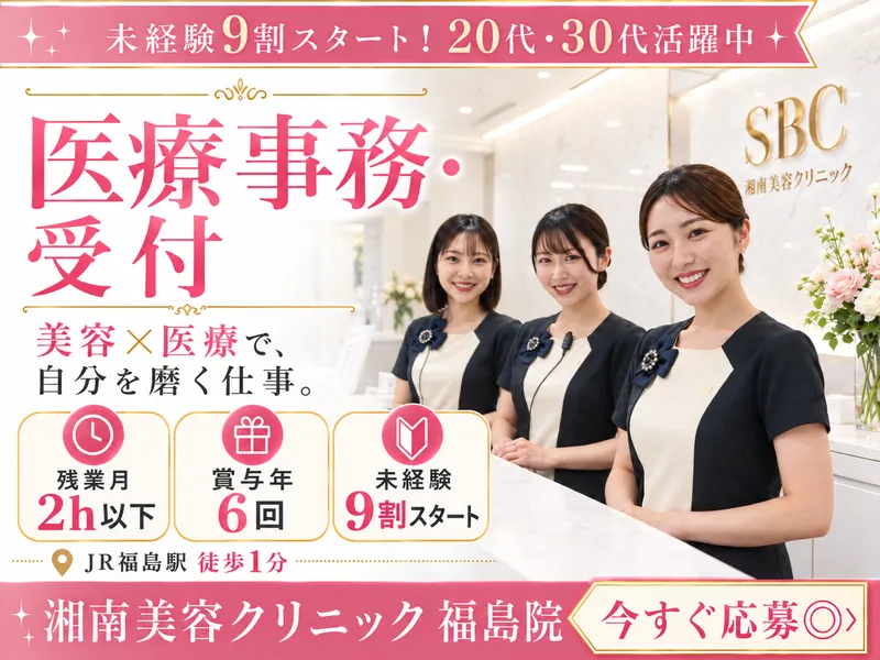 株式会社SBCメディカルコンサルティングの求人・転職情報