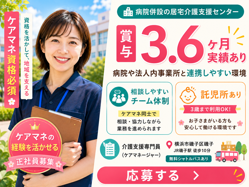 医療法人光陽会磯子中央病院の求人・転職情報