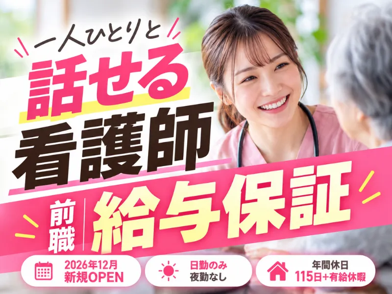 ナーシングホームともいき真地のアルバイト・バイト求人情報