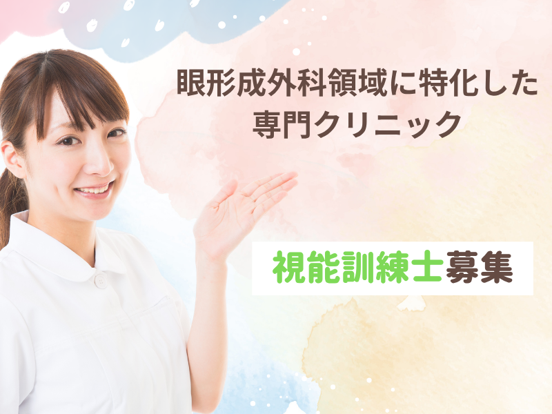 オキュロフェイシャルクリニック京都の求人・転職情報