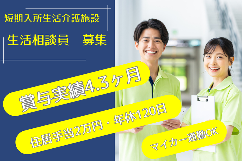 社会福祉法人普仁会の求人・転職情報