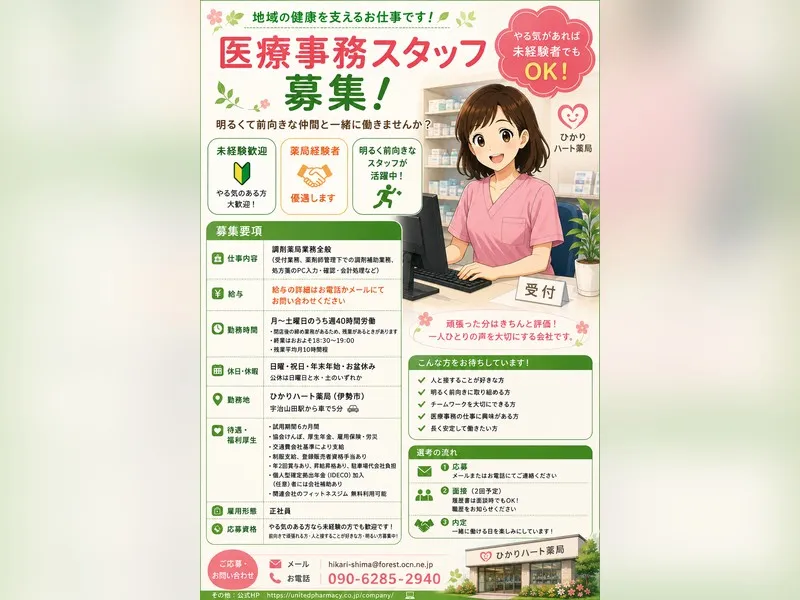 株式会社ユナイテッドファーマシーの求人・転職情報