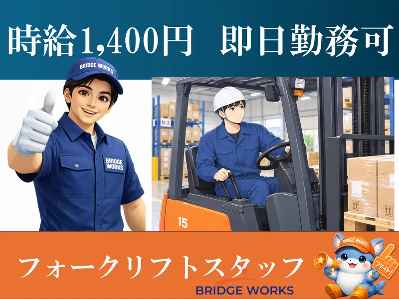 BRIDGE WORKS 株式会社のアルバイト・バイト求人情報