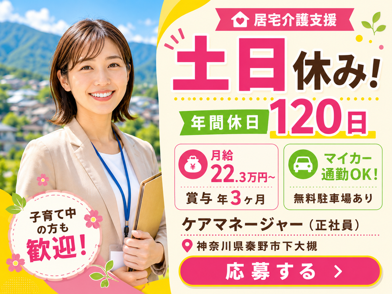 合同会社ハーモニーケアハーモニーケアぷらんの求人・転職情報