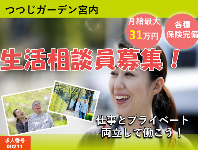 つつじガーデン(株式会社アド・メディカル)の求人・転職情報