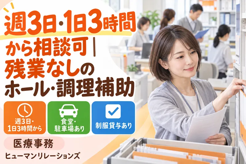 ヒューマンリレーションズ株式会社のアルバイト・バイト求人情報
