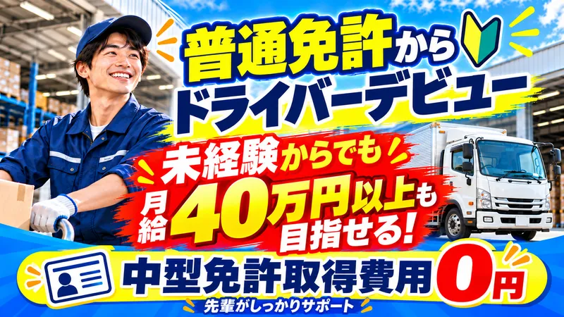 武蔵ロジスティクス株式会社の求人・転職情報