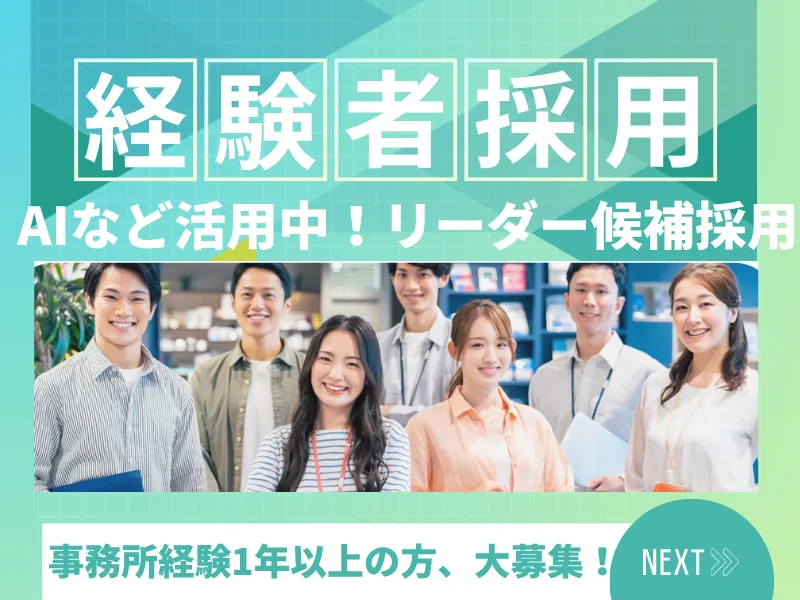 税理士法人Light UPのアルバイト・バイト求人情報