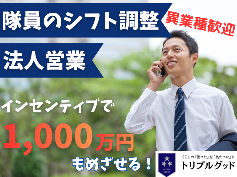 (株)トリプルグッドの求人・転職情報
