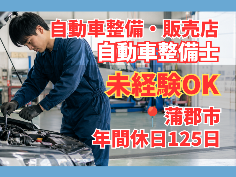 東海自動車工業株式会社の求人・転職情報