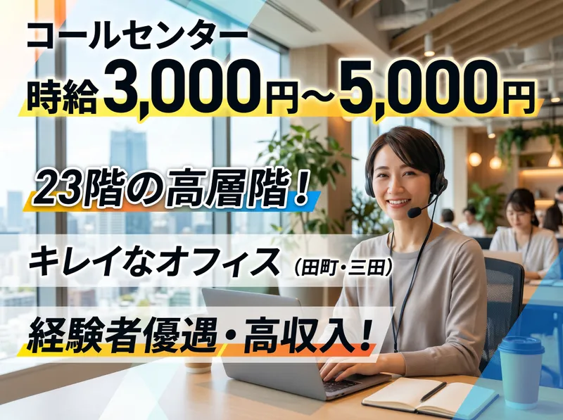 トラストライン株式会社 東京本社のアルバイト・バイト求人情報