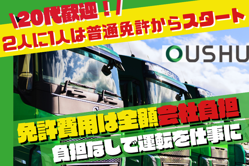 奥洲物産運輸株式会社の求人・転職情報