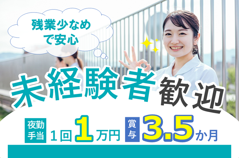 社会医療法人社団　三草会の求人・転職情報
