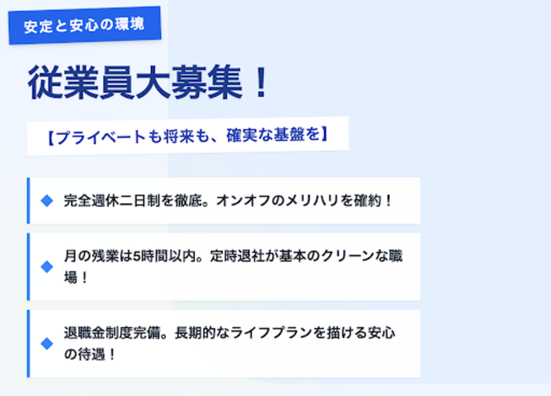 (株)広瀬住宅総合サービスの求人・転職情報