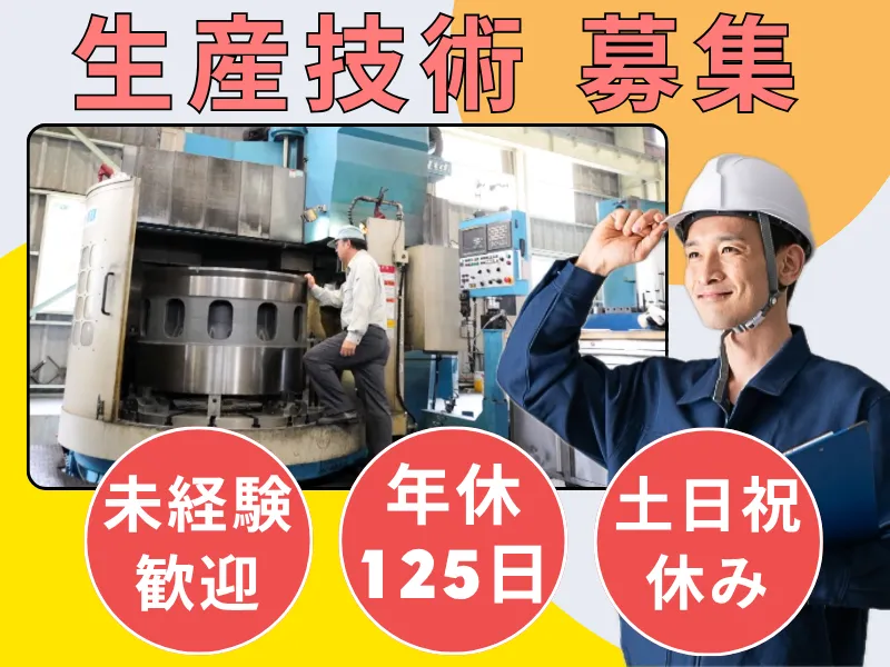 株式会社関根鉄工所の求人・転職情報