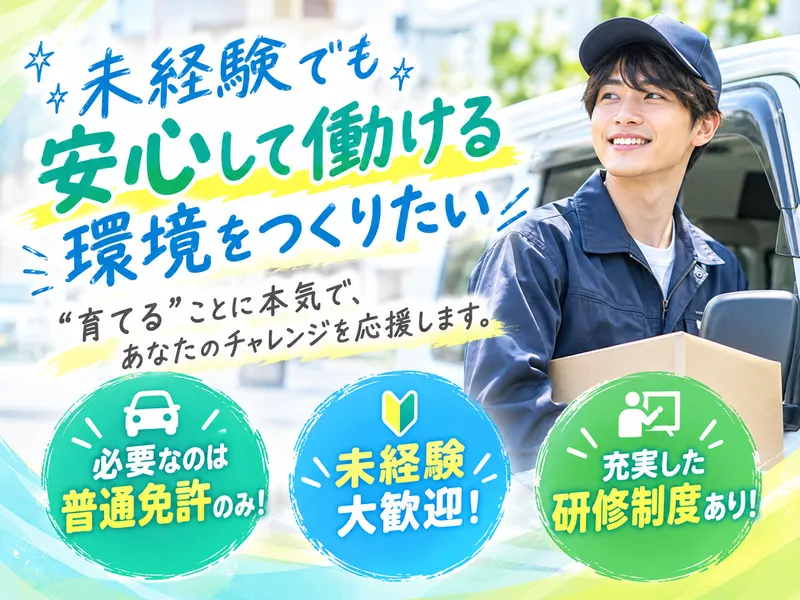 株式会社safety・expressのアルバイト・バイト求人情報
