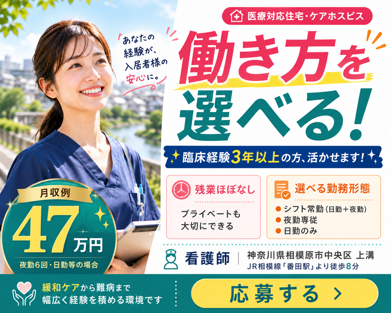 株式会社AT医療対応住宅ケアホスピス上溝の求人・転職情報