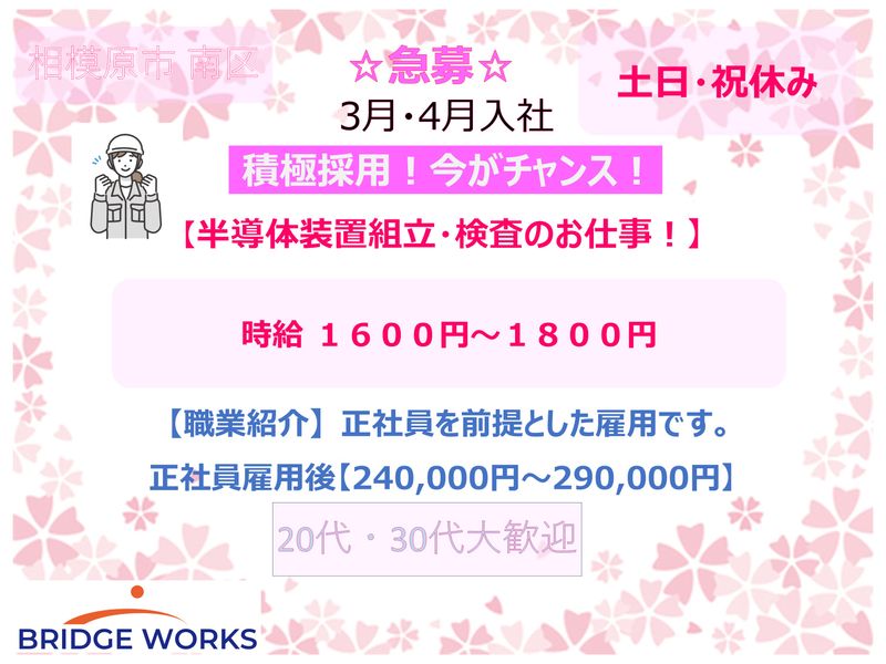 BRIDGE WORKS(ブリッジワークス)株式会社　八王子営業所のアルバイト・バイト求人情報-06