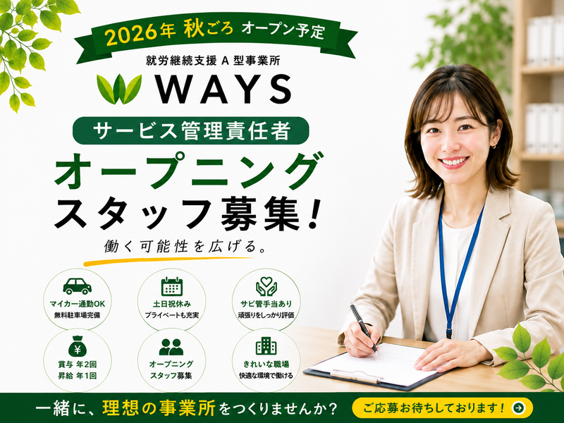 株式会社ウェイズの求人・転職情報