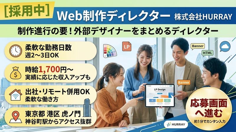株式会社HURRAYの求人・転職情報
