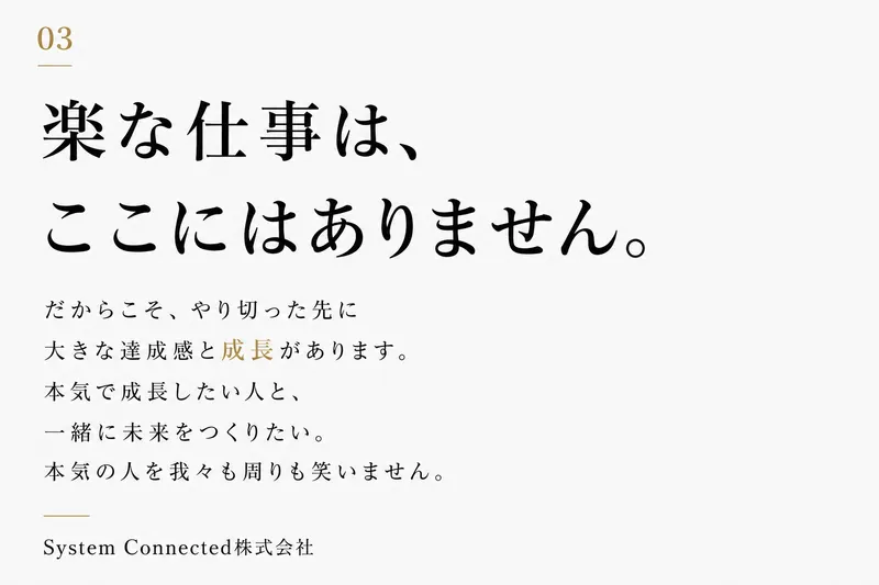 System Connected株式会社-0006の求人・転職情報