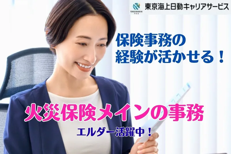 東京海上日動キャリアサービスのアルバイト・バイト求人情報