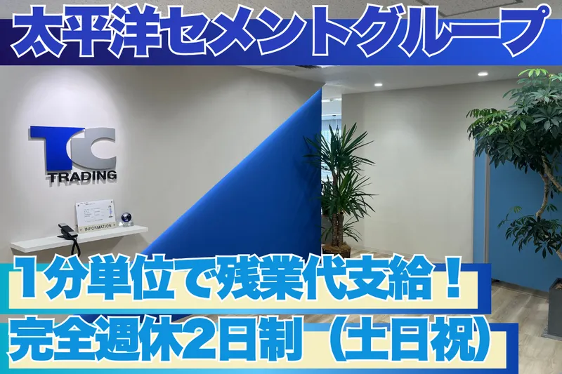 ティーシートレーディング株式会社の求人・転職情報
