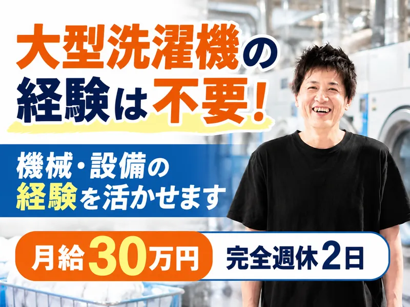 株式会社ホワイトウィングスマネジメントの求人・転職情報