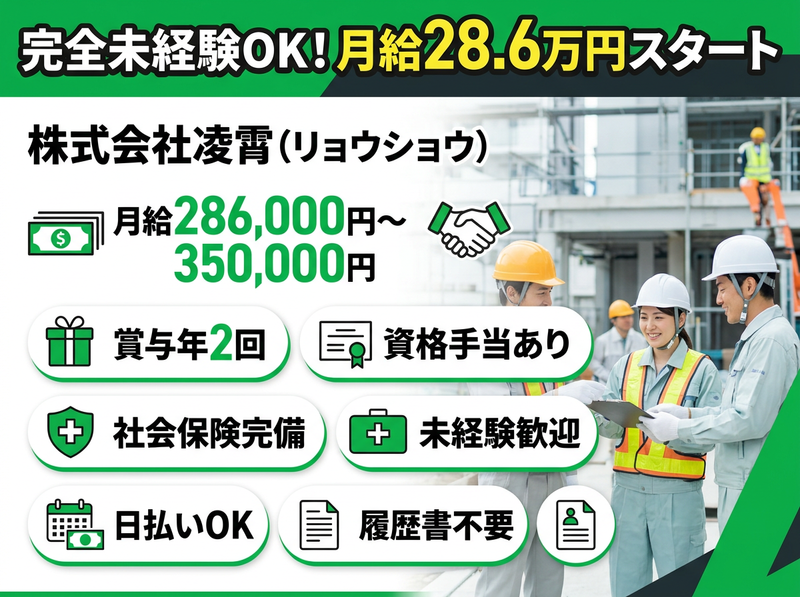 株式会社凌霄の求人・転職情報
