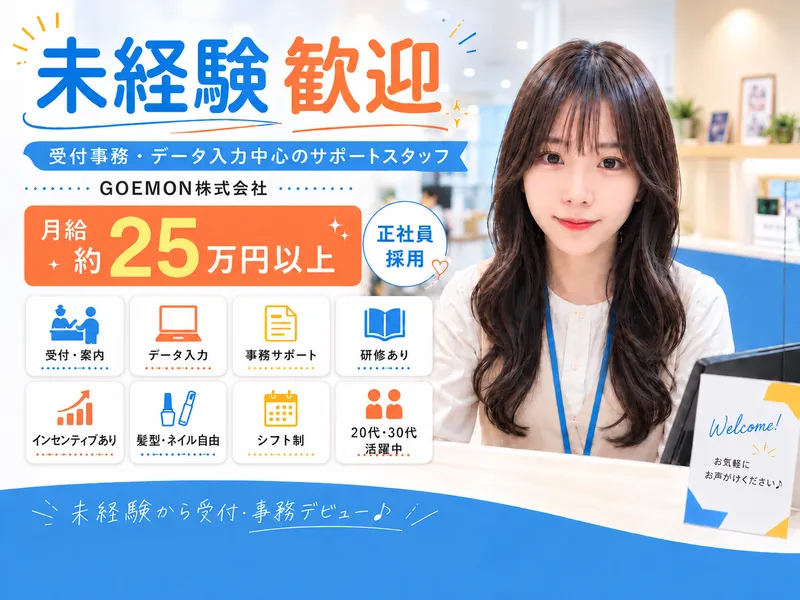 ＧＯＥＭＯＮ株式会社の求人・転職情報