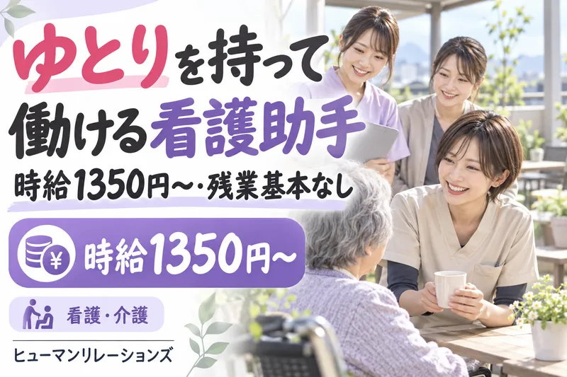ヒューマンリレーションズ株式会社のアルバイト・バイト求人情報