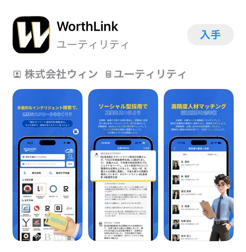 求人画像