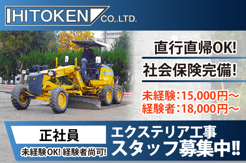 株式会社人建の求人・転職情報