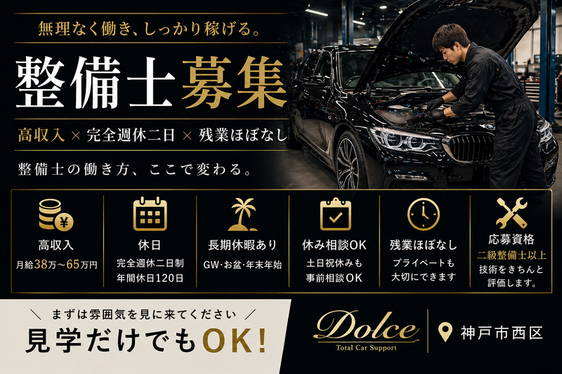 株式会社Ｄｏｌｃｅの求人・転職情報