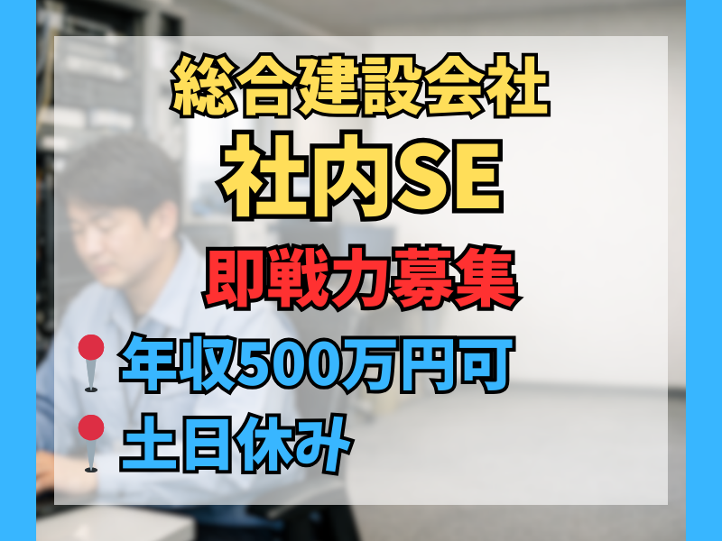 岡⽥建設株式会社の求人・転職情報