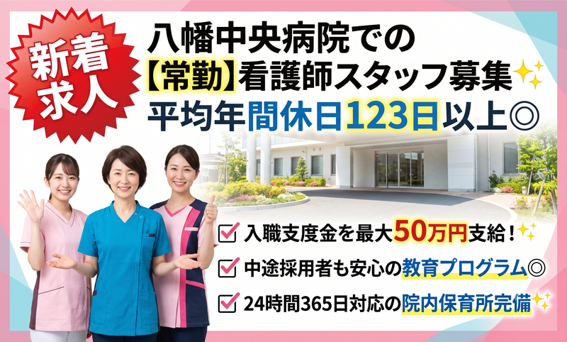 医療法人社団医聖会の求人・転職情報