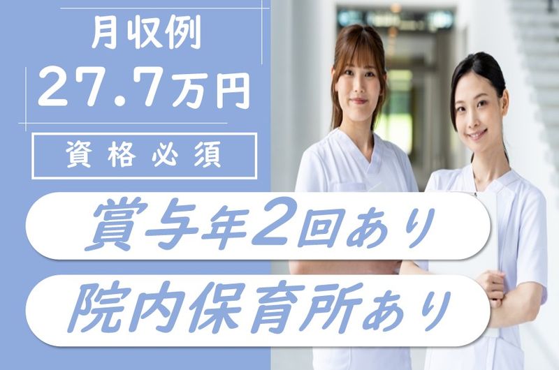 医療法人徳洲会日高徳洲会病院の求人・転職情報