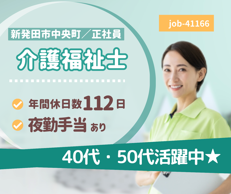 社会福祉法人 いじみの福祉会の求人・転職情報