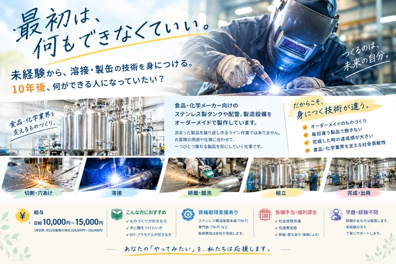 有限会社　渡辺精鋼の求人・転職情報