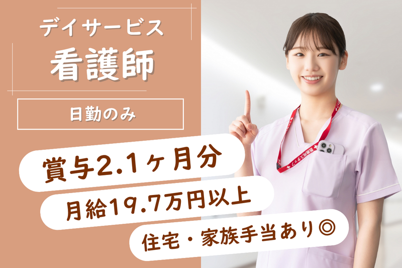 社会福祉法人　札幌恵友会の求人・転職情報