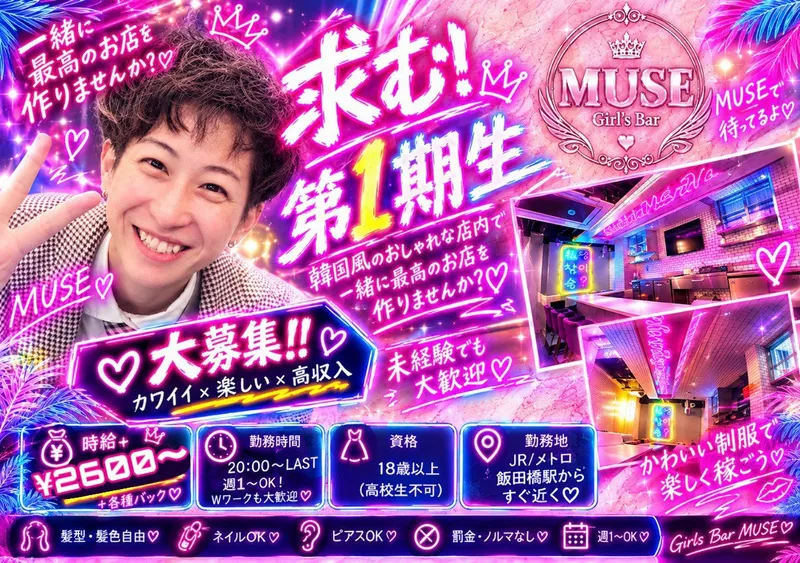 Girls Bar MUSEのアルバイト・バイト求人情報-01