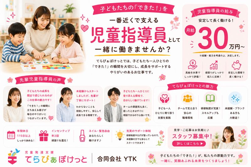 てらぴあぽけっと 目白教室のアルバイト・バイト求人情報-04