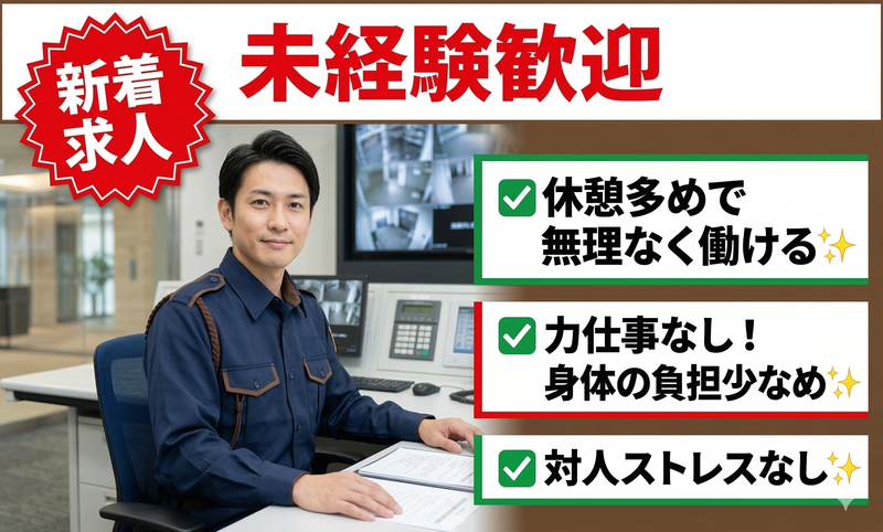 株式会社トーホーセキュリティサービスの求人・転職情報