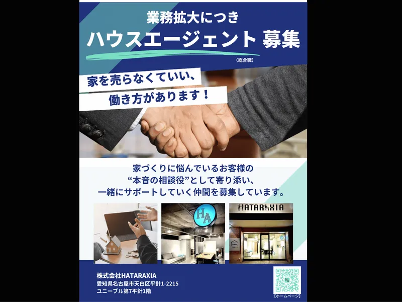 株式会社ＨＡＴＡＲＡＸＩＡの求人・転職情報