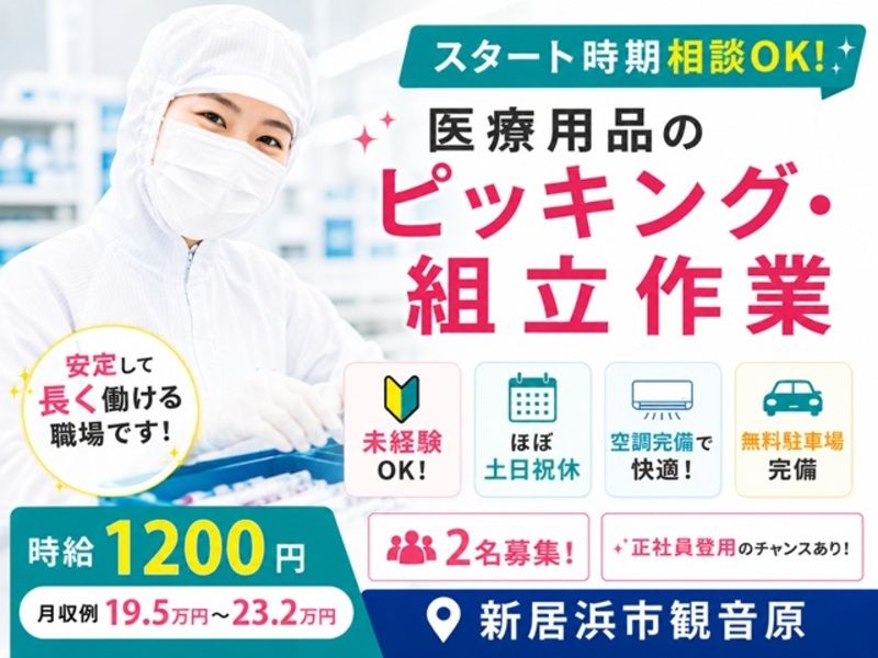 アビリティーセンター株式会社 新居浜オフィス