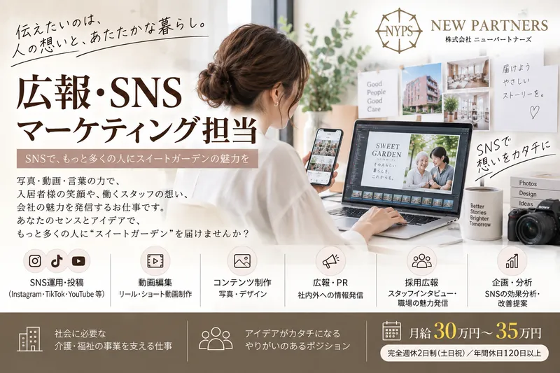 株式会社ニューパートナーズホールディングスの求人・転職情報